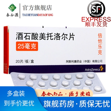 倍他乐克 阿斯利康 酒石酸美托洛尔片 25mg*20片 1盒装
