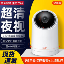 华为智选海雀云台超清版ai全景摄像头机360度1080P家用监控无线网络WiFi 华为海雀AI云台超清版 +【64G高速卡】