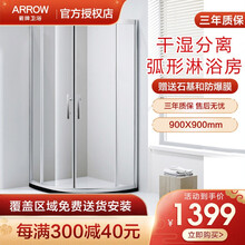 ARROW箭牌淋浴房 干湿分离弧形整体淋浴房一体隔断 卫生间洗澡玻璃浴房浴室浴屏 不锈钢铝合金定制 【6mm厚】900*900mm 配石基和防爆膜