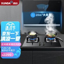 迅达（XUNDA）吸油烟机燃气灶 侧吸抽油烟机 烟灶套装家用 抽排油烟机灶具 20风量 CJ58+DS502（天然气）