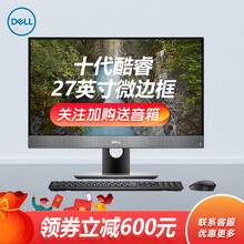 DELL戴尔OPt7780 一体机电脑游戏办公7770升级 27英寸十代酷睿I5I7I9吃鸡商用台式 【觖摸屏】i7-10700/GTX1650显卡 32G内存/1TB固态NVME/定制版
