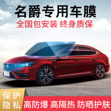 酷色盾 适用名爵3 5 6 HS ZS MG领航 锐行 锐腾汽车贴膜全车膜前挡膜车窗膜隔热膜防爆膜 前挡膜【一层-韩系膜料】
