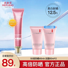 美肤宝防晒霜女脸部美白隔离防晒喷雾控油防汗遮瑕bb霜身体保湿SPF50倍女学生军训男户外官方旗舰自营 50倍防晒40ml+洁面60ml*2
