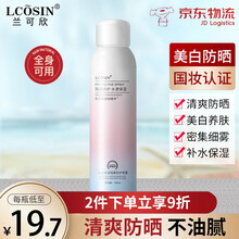 【李佳琦推荐】兰可欣防晒霜喷雾喷白全身保湿补水军训防晒霜女抖音同款红石榴防护喷雾 喷雾*2+霜*1 一瓶装