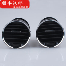 适配大众老款朗逸空调出风口 带镀络仪表台空调出风口低配改高配 08-12款朗逸空调出风口【镀烙】单价