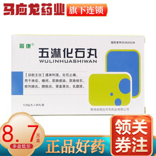 箭康 五淋化石丸 0.25g*36丸\/盒通淋利湿 化石止痛 用于前列腺炎肾盂肾炎尿路感染尿路结石 5盒装