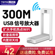 TOTOLINK wifi信号放大器 穿墙无线扩展器中继器增强无线路由器300M无线迷你USB中继器 白色/300Mbps/USB中继器/EX200U