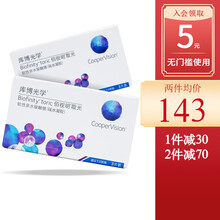 库博佰视明透明隐形眼镜进口硅水凝胶月抛3片装 散光专业定制 联系客服 专业定制