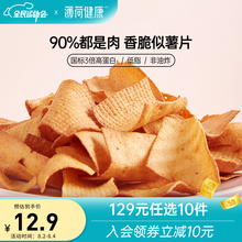 【129 元选10件】薄荷健康 低脂鸡肉脆30g 似薯片非膨化即食休闲零食 【低脂牛肉脆】黑椒味30g