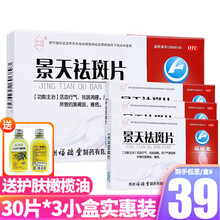 永乐牌 景天祛斑片 90片内服祛斑消痤祛痘黄褐斑痤疮福瑞堂红景天 【1盒】