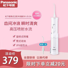 松下（Panasonic）冲牙器全身水洗高压喷射简约便携清洁水牙线冲牙器 官方标配 EW-JDJ1A