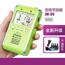 JOYO人声电子节拍器钢琴吉他小提琴架子鼓古筝二胡通用节奏器充电 JM99绿+耳机+数据线+谱夹+指力器