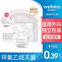 维德医疗（WELLDAY独立包装一次性医用外科口罩挂耳式三层无菌级防细菌飞沫轻薄透气医护人员防护口罩 灭菌独立装外科口罩100只【25只/盒】