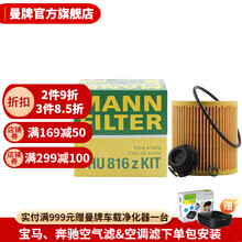 曼牌滤清器HU816zKIT机滤/机油格/机油滤芯 适用于宝马1系2系3系4系5系X1系X5系Z4系