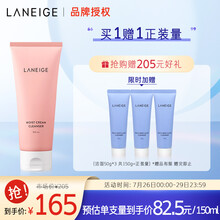 兰芝保湿滋润洁颜膏150ml（高保湿洗面奶 洗面乳 护肤洁面 男女）七夕情人节礼物送女友