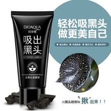 泊泉雅去黑头套装竹炭撕拉式面膜膏吸附黑头粉刺白头导出液鼻贴收缩毛孔精华液t区护理清洁鼻膜膏男女士 撕拉式面膜膏