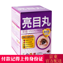 香港进口保健品 草姬（Herbs）亮目丸 视力下降叶黄素蓝莓胶囊60粒過濾藍光 草姬亮目丸*1盒