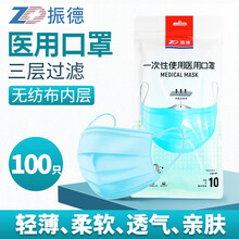 振德（ZHENDE）口罩一次性医用口罩独立包装纱布里层灭菌无菌级医用外科口罩 浅蓝无纺布】医用口罩 独立包装 100只