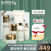 南京同仁堂-娅后美白祛斑霜套装祛斑精华淡化雀斑补水美白水乳改善暗沉护肤套盒 美白祛斑礼盒+洗面奶+精华液+眼霜