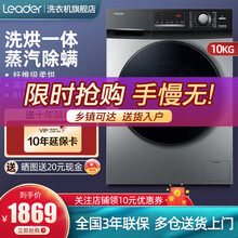 【旗舰店】统帅（leader）海尔出品洗衣机 10公斤滚筒洗烘一体机 家用 蒸汽除螨蒸汽烘干空气洗