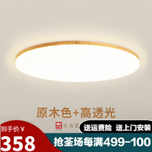 雷匠  led吸顶灯实木客厅灯简约现代超薄北欧灯具圆形卧室书房餐厅阳台入户顶灯家用大气日式灯具 中圆48cm-39瓦-适用12-16㎡ 三色温