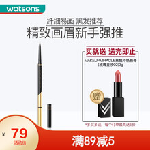 【屈臣氏】MAKEUPMIRACLE纤巧眉笔0.07克 细描深棕01