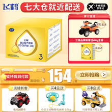 【到货快/新效期】飞鹤飞帆3段婴幼儿配方奶粉四联装四联包三段奶粉1600克（400g*4）