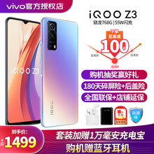 vivo iQOO Z3手机5G新品高通骁龙768G 55W闪充120Hz竞速屏iqooz3游戏手机 星云 8G 128G 全网通