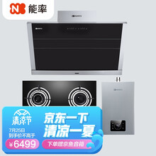 能率（NORITZ）燃气热水器16升语音APP远程双智控侧吸抽油烟机燃气灶热水器套装三件套C1687+1881G+16V36AFEX