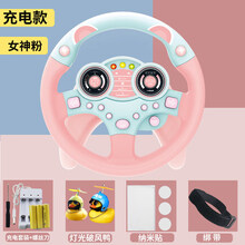 XQ远博童学抖音儿童方向盘车载吸盘副驾驶仿真汽模拟儿童玩具宝宝网红男女孩 女神粉方向盘升级版带充电套装+2只破风鸭