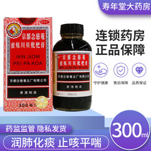 京都念慈菴蜜炼川贝枇杷膏 300ml/盒 润肺化痰 止咳平喘 护喉利咽 生津补气【150ML】1盒装 【300ML】2盒装