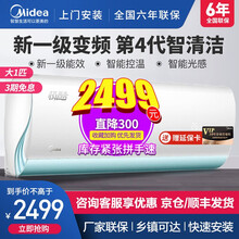 美的（Midea）空调大1匹/1.5匹P 变频壁挂式 一级能效家用冷暖挂机 极酷 智能家电 大1匹 KFR-26GW/N8VHA1