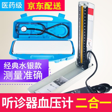 鱼跃（Yuwell）水银血压计家用手动上臂式台式血压测量仪器血压表盒 保健盒A型（水银血压计+听诊器）