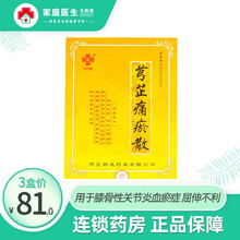 华博 芎芷痛瘀散 8g*1贴/袋 3盒装