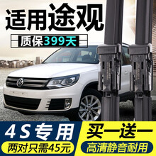刘邦 大众途观专用原厂无骨前雨刷器10款12款13款15款16款17款途观原装雨刮器片雨刷胶条后雨刷 途观前窗专用雨刷买一对送一对