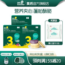 英氏米饼宝宝夹心米饼儿童零食饼干多口味选择 南瓜蛋黄味*2+紫薯草莓味*1