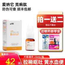 爱纳它克痢肽猫咪狗狗拉肚子药便血拉稀止泻止吐药腹泻安痢肽宠物猫犬用肠胃炎呕吐药急性病毒
