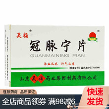 昊福 冠脉宁片 40片/盒 1盒装