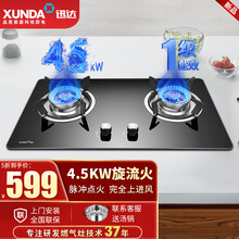 【2021新款】迅达燃气灶双灶嵌入式Q1煤气灶 钢化玻璃天然液化气灶炉双漩涡猛火4.5KW猛火 4.5kW旋流猛火+720mm宽面板+上门安装Q1 天然气