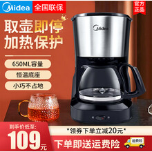 美的（Midea）咖啡机小型迷你大容量家用全自动咖啡壶美式滴漏式泡茶两用KFD101