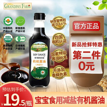 爷爷的农场特级有机酱油152ml宝宝儿童无添加调味料辅食搭配减盐调料 特级有机酱油