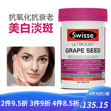 斯维诗swisse葡萄籽精华片原花青素天然维生素C美白淡斑祛斑抗氧化抗衰老 澳洲进口 葡萄籽 180粒(中瓶)