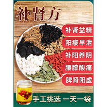 补肾茶2号方男女人补肾强身茶沉香枸杞茶男肾中药肾阳虚养阴补肾阳壮阳茶尿频尿不尽阳痿遗精阳痿不孕宫冷 2份装