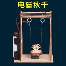 科技小制作小发明儿童科学小实验套装马达玩具diy儿童手工材料小学生 电磁秋千