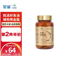 超市	
星鲨 深海鱼油软胶囊100粒 成人卵磷脂鱼肝油dha中老年人营养保健品辅助降血脂