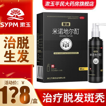 蔓迪 米诺地尔酊5% 90ml 男人脱发斑秃刺激毛发生长药 【半疗程】1盒90ml（45天量）