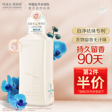 阿道夫蒂姆森芯香氛洗衣凝露 洗衣液620ml（兰花清幽）香味持久洗衣护理手洗 增艳护色安全温和