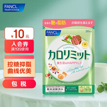 芳珂FANCL 热控片  90片/袋 30日量 日本进口