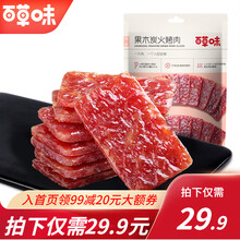 百草味 果木炭火烤肉70gx3袋 猪肉脯肉干肉类休闲零食小吃美食 原味