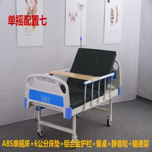 床病人瘫痪护理床翻身床医院病床便孔医用病床家用多功能 单摇配置七 带便孔
